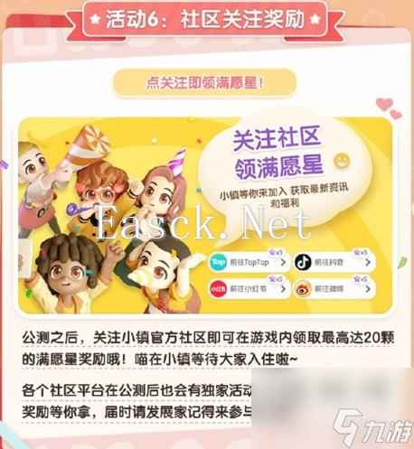 心动小镇公测开服活动汇总