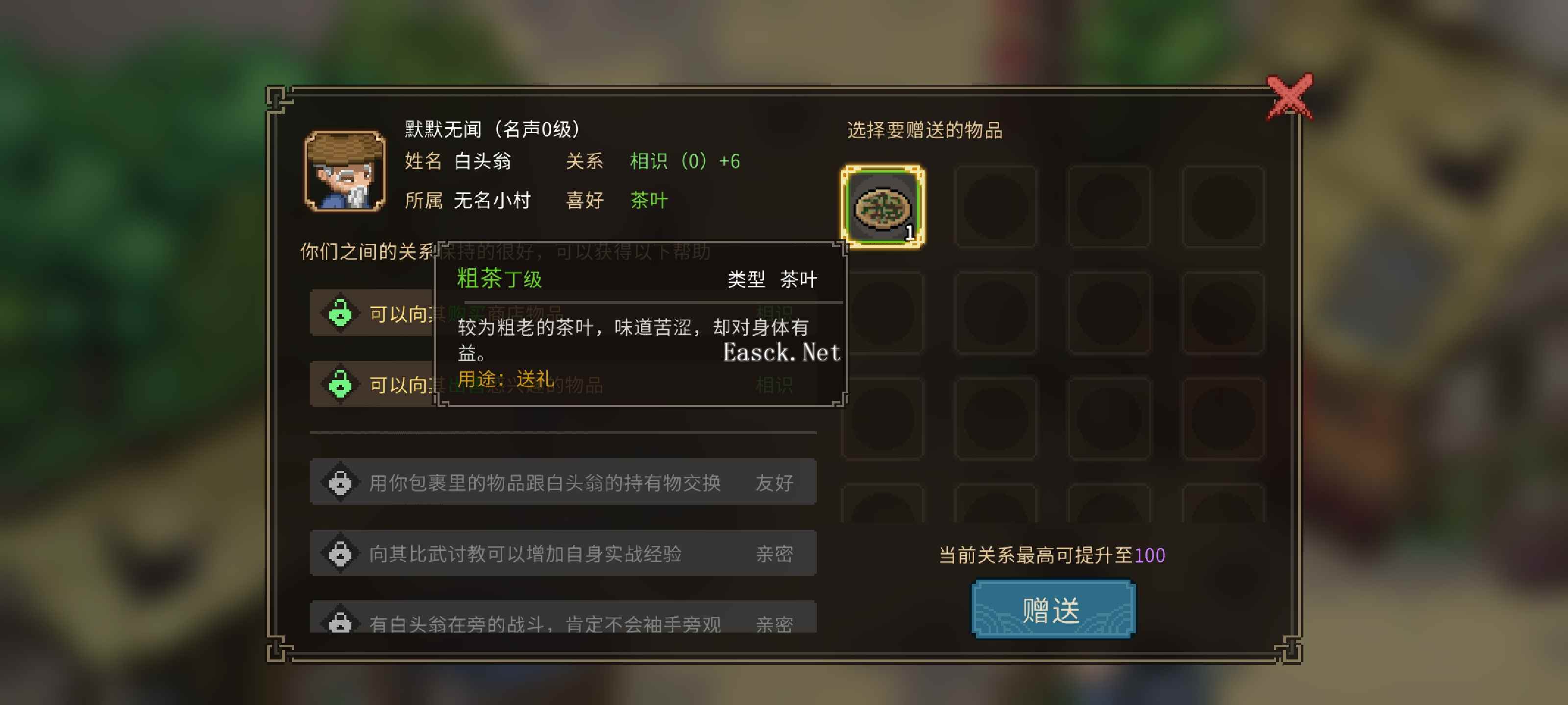 《大侠立志传》npc喜好物品（好感度）送礼攻略