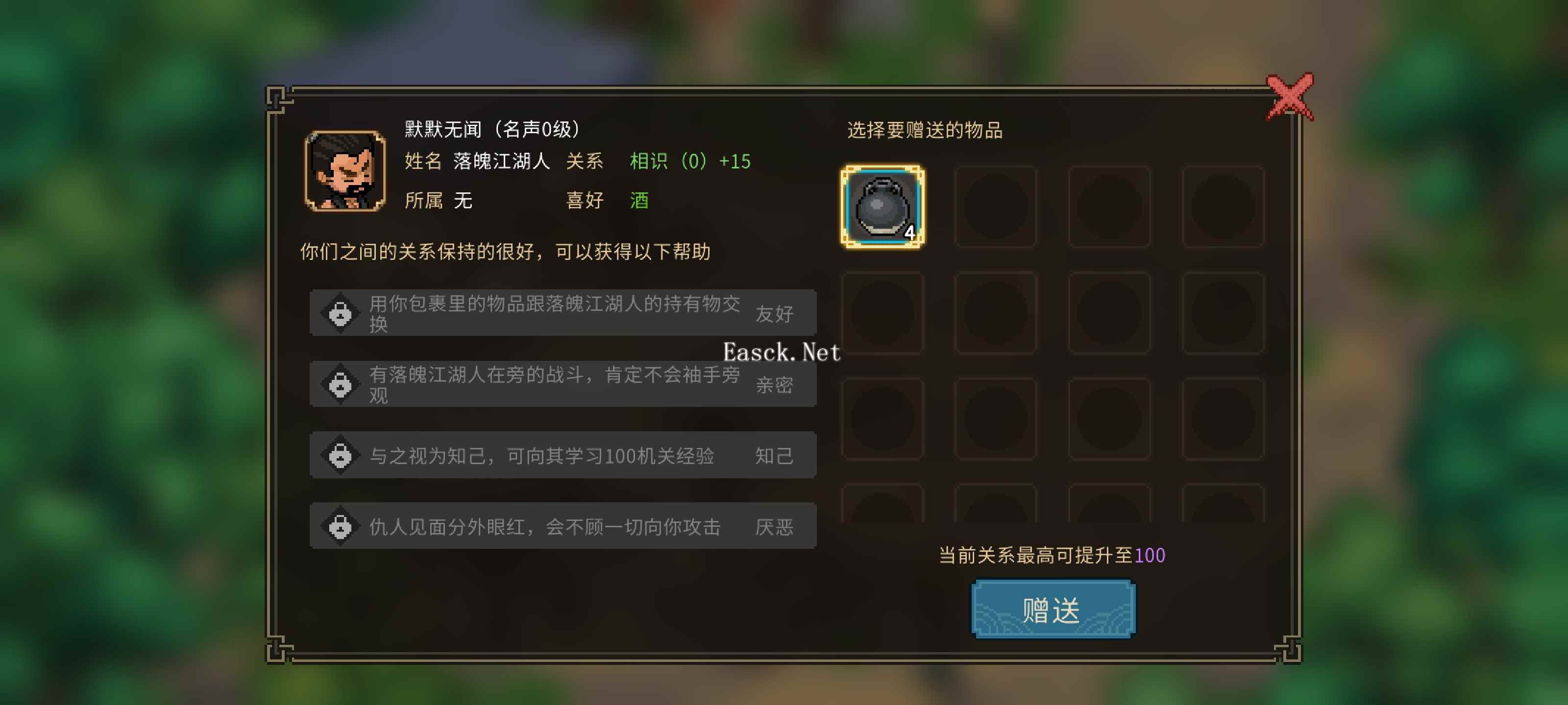 《大侠立志传》npc喜好物品（好感度）送礼攻略