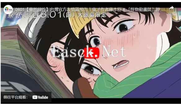 藤本树新动画电影《蓦然回首》释出友情篇中文版预告