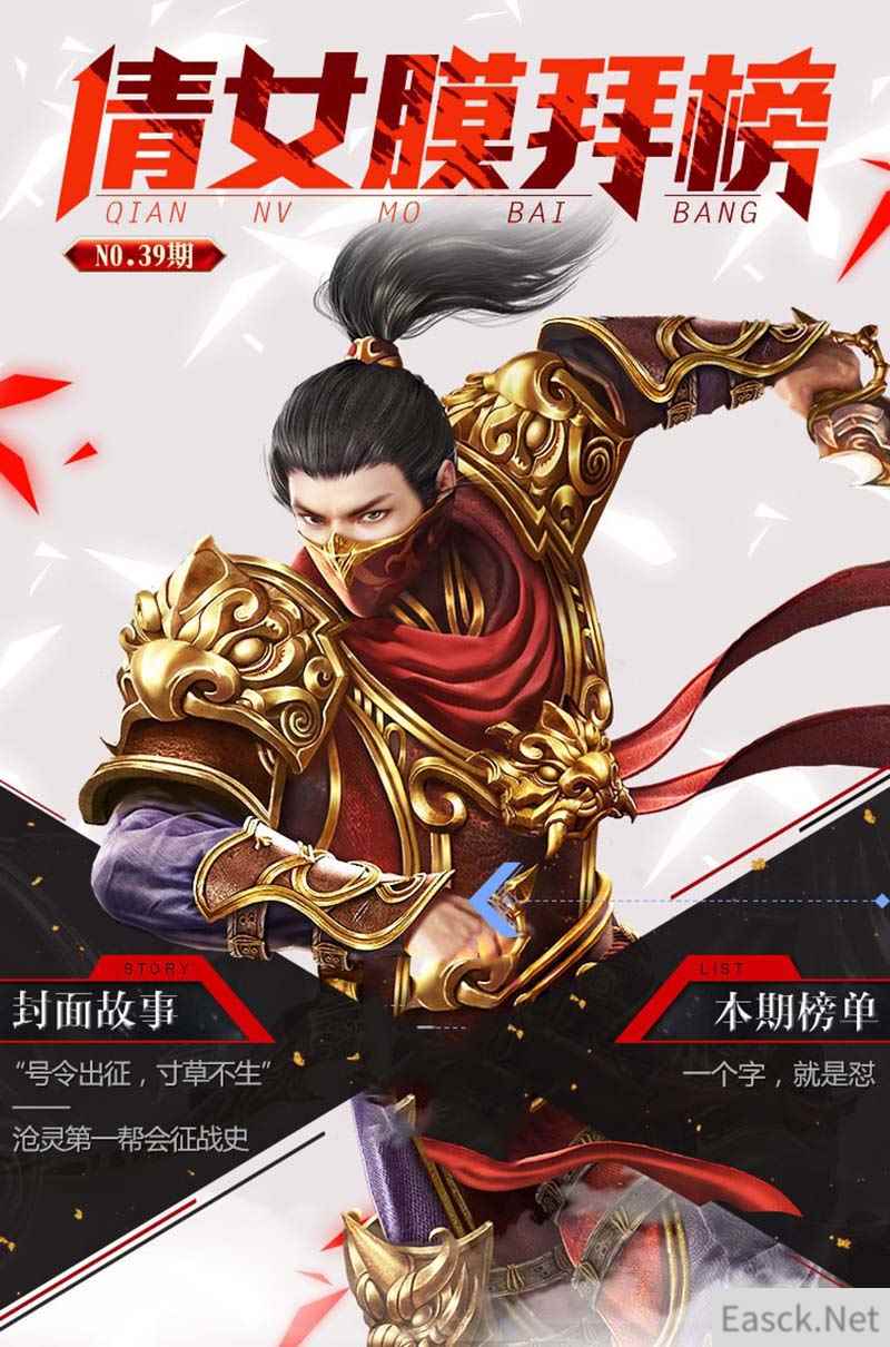 倩女手游膜拜榜39期，战斗帮会的传奇之路！