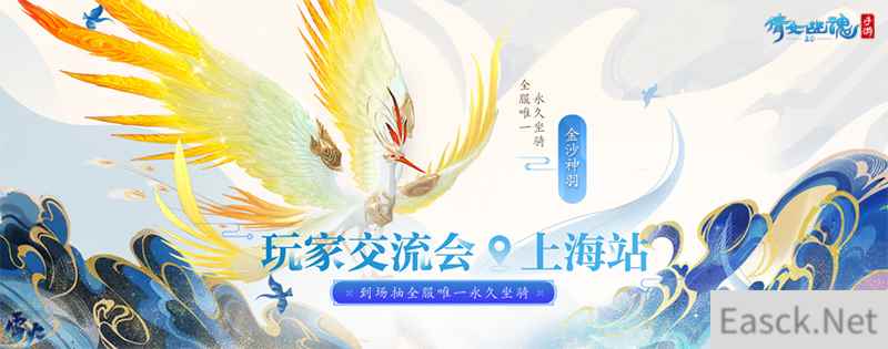 上海玩家交流会倒计时，倩女手游新职业绝密现场曝光！