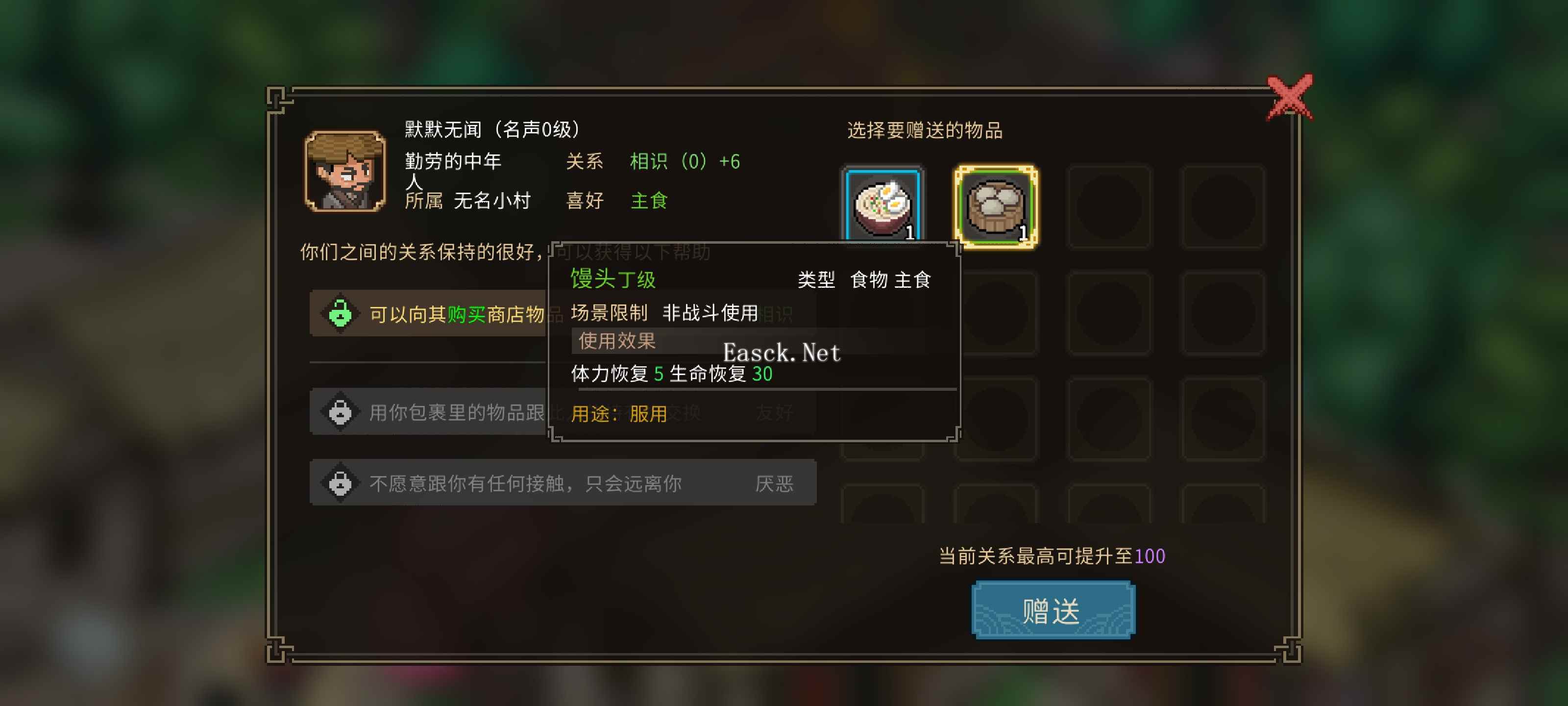 《大侠立志传》npc喜好物品（好感度）送礼攻略