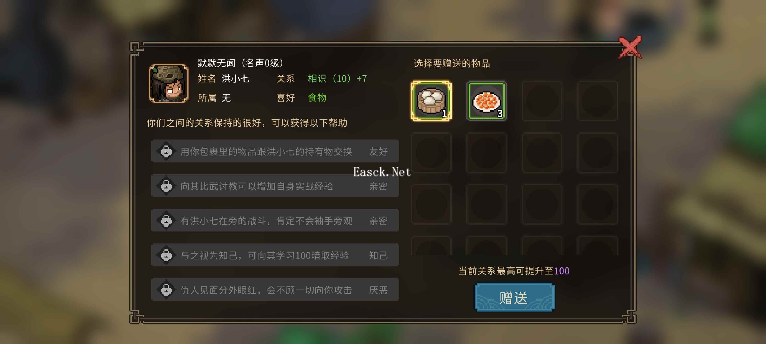 《大侠立志传》npc喜好物品（好感度）送礼攻略