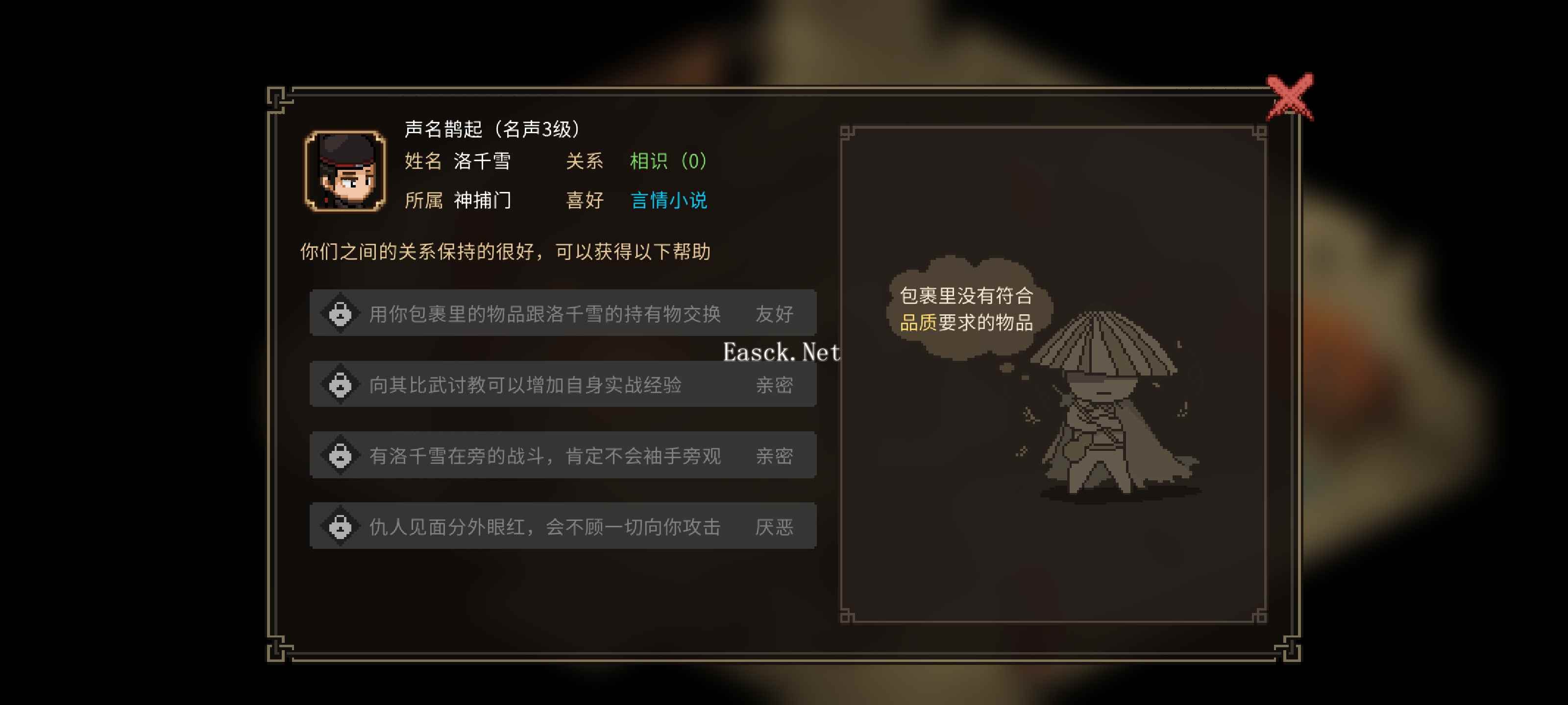 《大侠立志传》npc喜好物品（好感度）送礼攻略