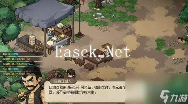 《大侠立志传》落魄江湖人任务攻略