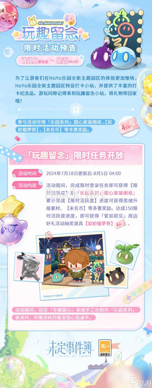 《未定事件簿》玩趣留念活动怎么玩