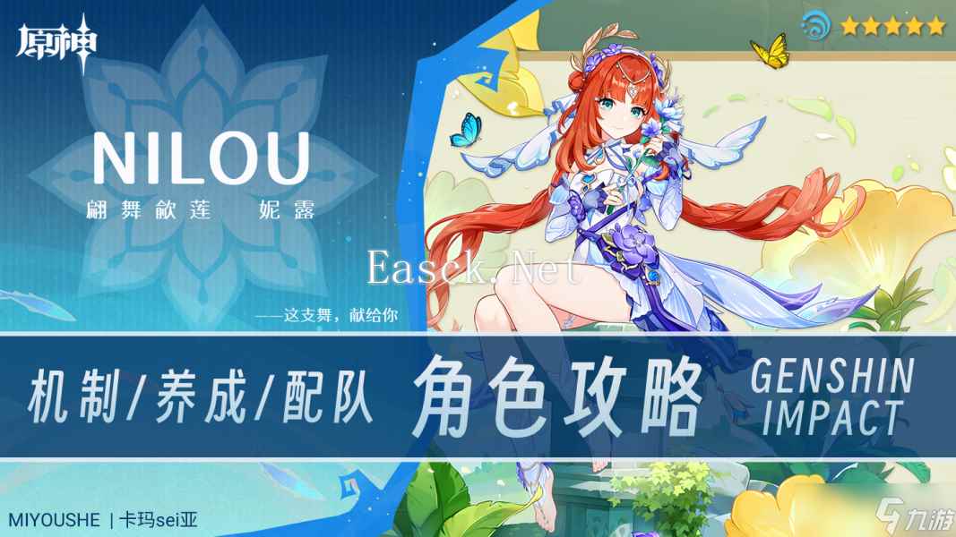 【原神】V4.8攻略 | 妮露攻略·机制/养成/配队