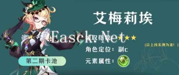 《原神》4.8艾梅莉埃抽取思路分享