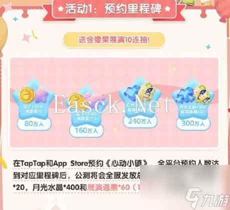 心动小镇公测开服活动汇总