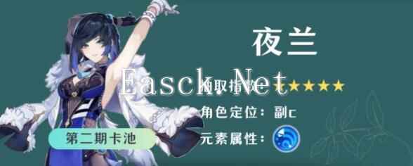 《原神》4.8夜兰抽取推荐