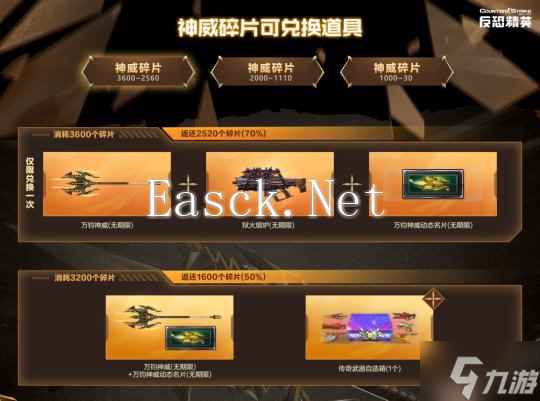 罡风耀世 圣戟神威!《反恐精英Online》全新传奇武器上线