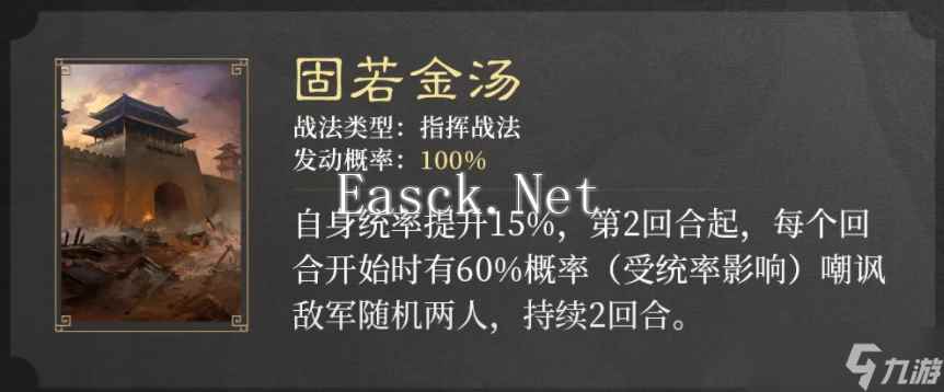 三国谋定天下S2新战法一览