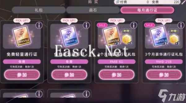 炽焰天穹免费通行证领取方法