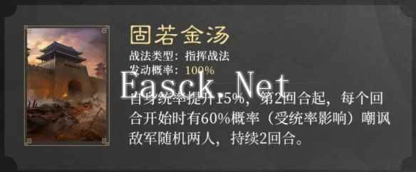 《三国：谋定天下》S2赛季新战法介绍