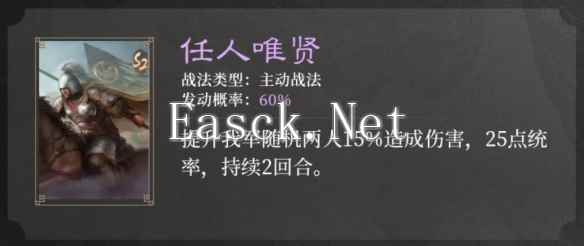 《三国：谋定天下》S2赛季新战法介绍