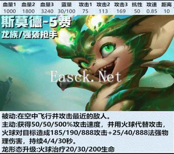 《金铲铲之战》s12斯莫德弈子介绍