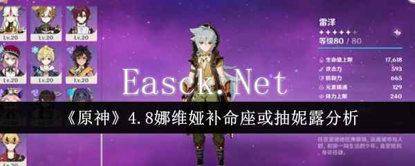 《原神》4.8娜维娅补命座或抽妮露分析