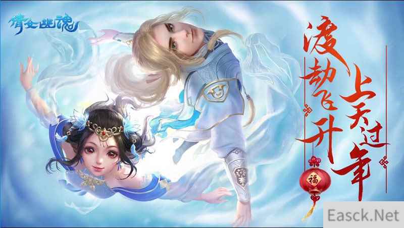 倩女手游飞升系统即将上线 全新外观颜值升级！