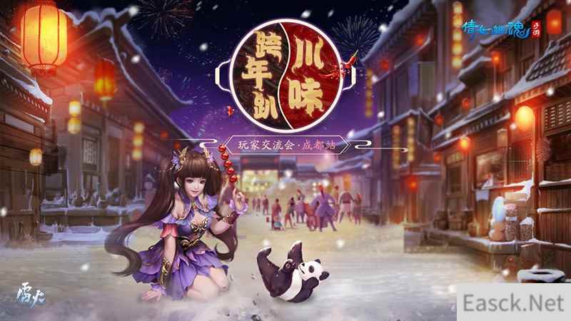 倩女手游交流会成都站报名开启，全服唯一坐骑踏月飞霜即将现身！