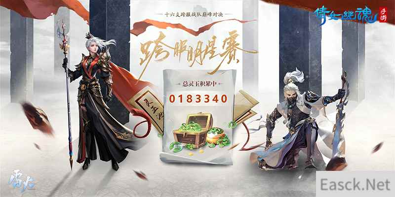 倩女手游跨服明星赛开启，为战队打call还能赢音乐盒？