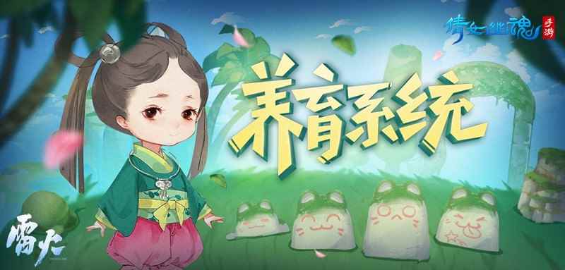 萌娃占卜测字显神通，倩女手游养育AI系统再升级！