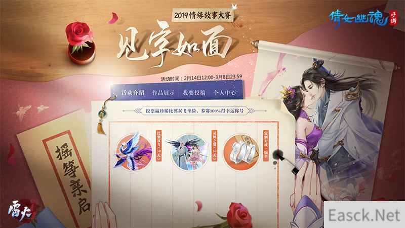 倩女手游情缘故事大赛浪漫开启，写信告白拿珍稀坐骑！