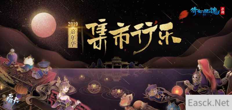 倩女手游嘉年华即将火热开启，唯一永久坐骑花落谁家！