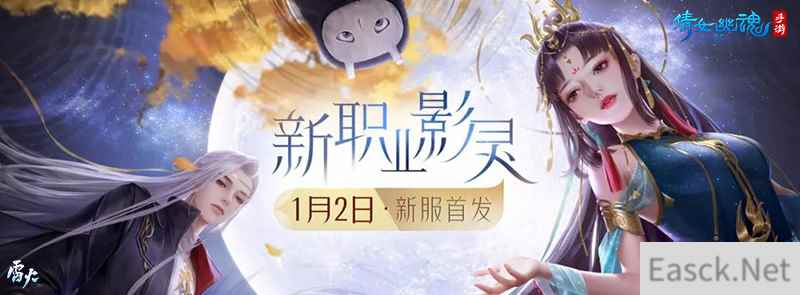 倩女手游元旦跨年狂欢夜，看直播测评新职业影灵!