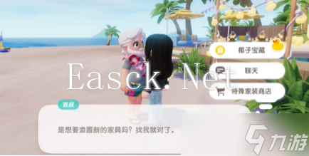 心动小镇椰子宝藏任务怎么做