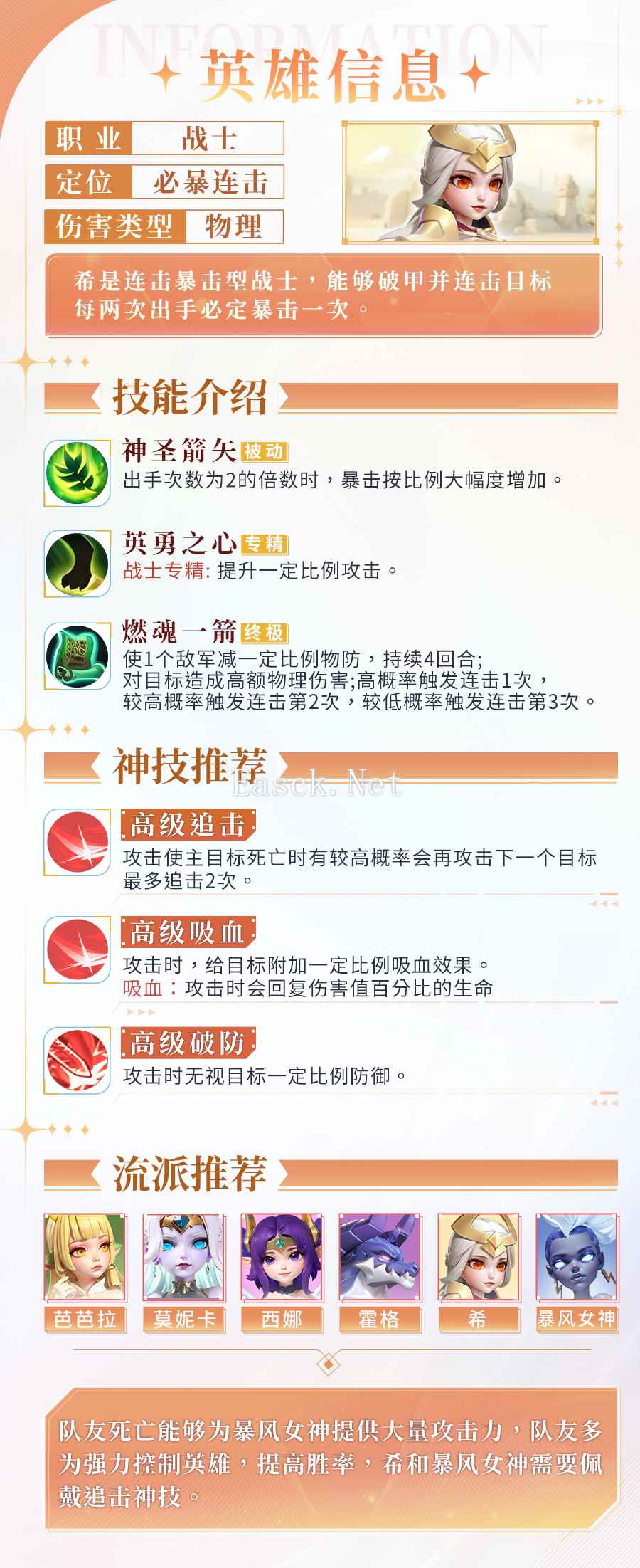 《我的魔法英雄伙伴》希技能图鉴