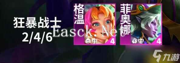 云顶之弈手游S12羁绊狂暴战士效果组成大全
