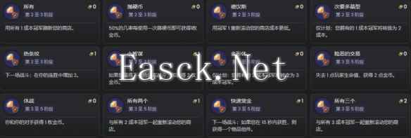《金铲铲之战》S12赛季符咒效果一览