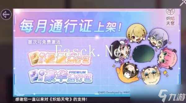 炽焰天穹免费通行证领取方法