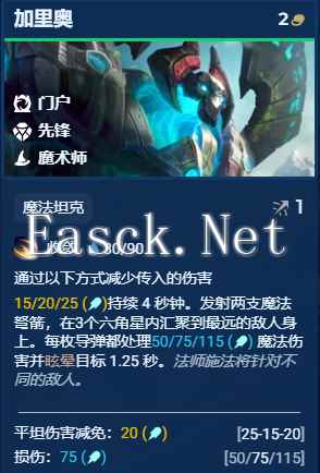 《金铲铲之战》S12赛季英雄强化一览