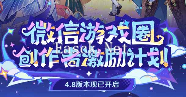 《原神》4.8微信游戏圈专属福利活动参与方法
