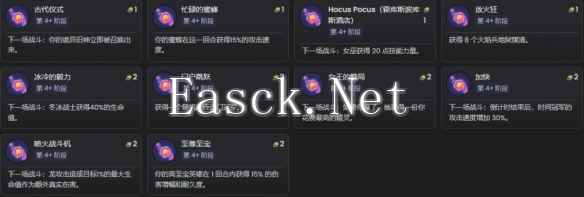 《金铲铲之战》S12赛季符咒效果一览