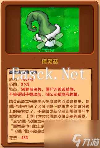 植物大战僵尸杂交版精灵菇详情