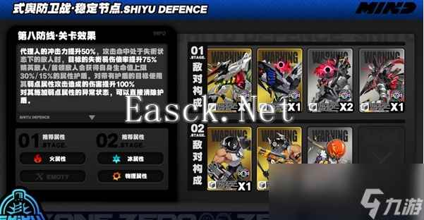 绝区零式舆防卫战第八层通关攻略