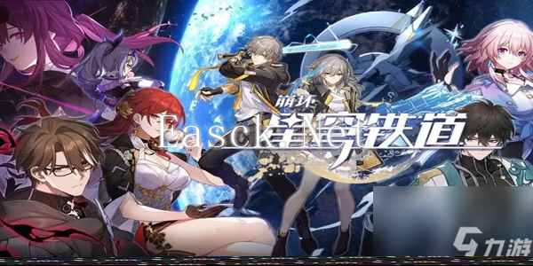 《崩坏星穹铁道》丹恒的粉丝任务接取及完成攻略