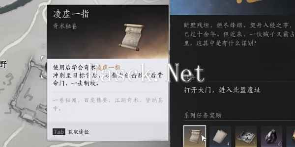 《燕云十六声》偷师取之有道任务完成方法
