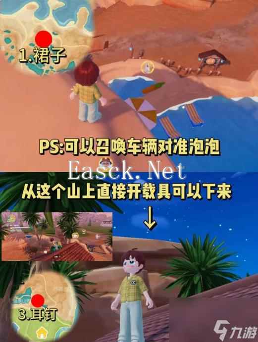 心动小镇泡泡套装全收集攻略 10个泡泡套装部件获取方法