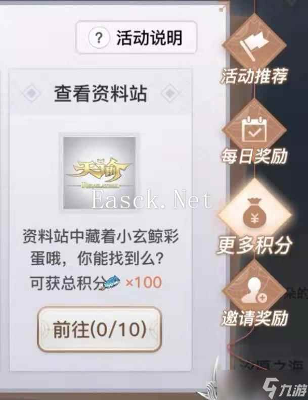 天谕手游小玄鲸彩蛋怎么找
