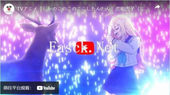 《鹿乃子乃子虎视眈眈》虎视虎子自创歌曲MV正式发布