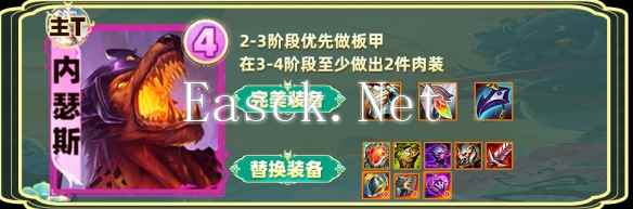 《金铲铲之战》S12换形炎魔阵容推荐