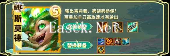 《金铲铲之战》S12换形炎魔阵容推荐
