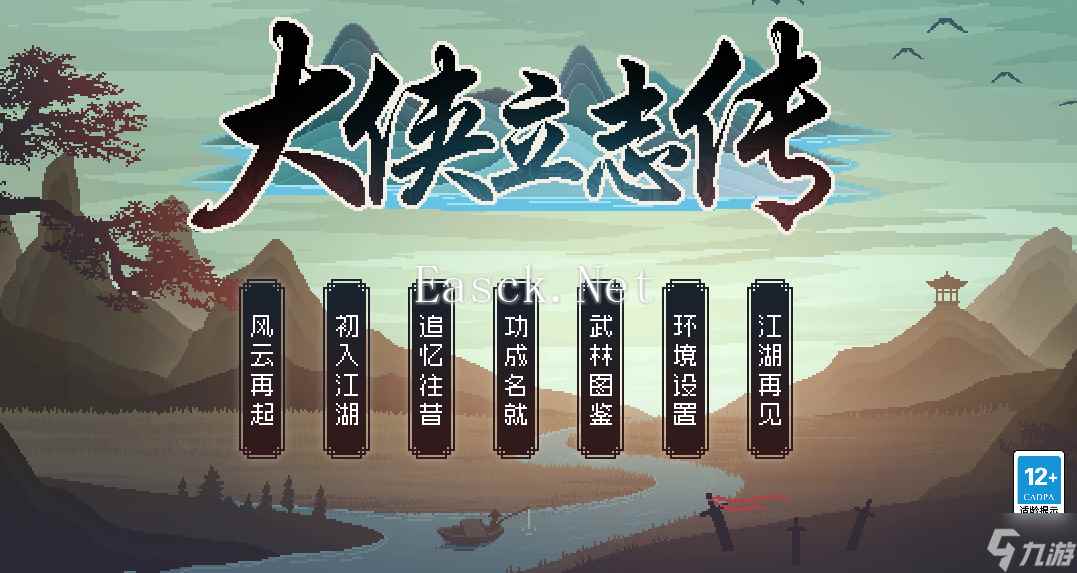 《大侠立志传》NPC入队交互方法攻略
