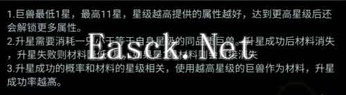 《野兽领主：新世界》巨兽升星方法