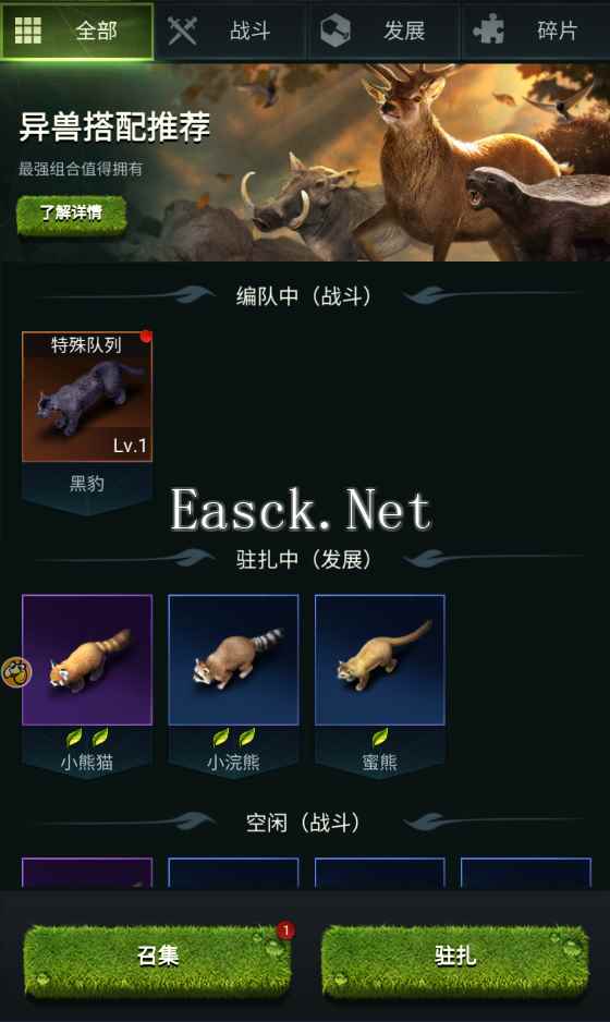 《野兽领主：新世界》异兽系统全面解读