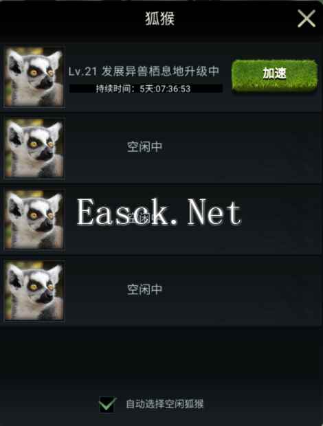 《野兽领主：新世界》狐猴作用一览